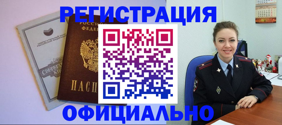 временная прописка в Кимовске